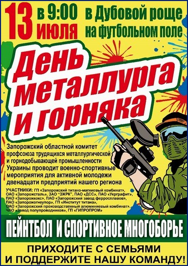 Военно-сортивное мероприятие посвящённое Дню металлургов и горняков Украины