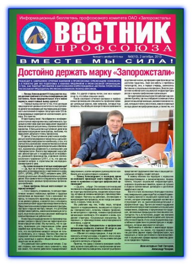 Вестник профсоюза №9 (10) 2013г.