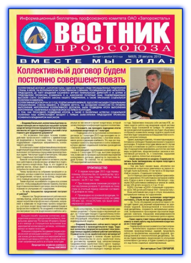 Вестник профсоюза №8 (9) 2013г.